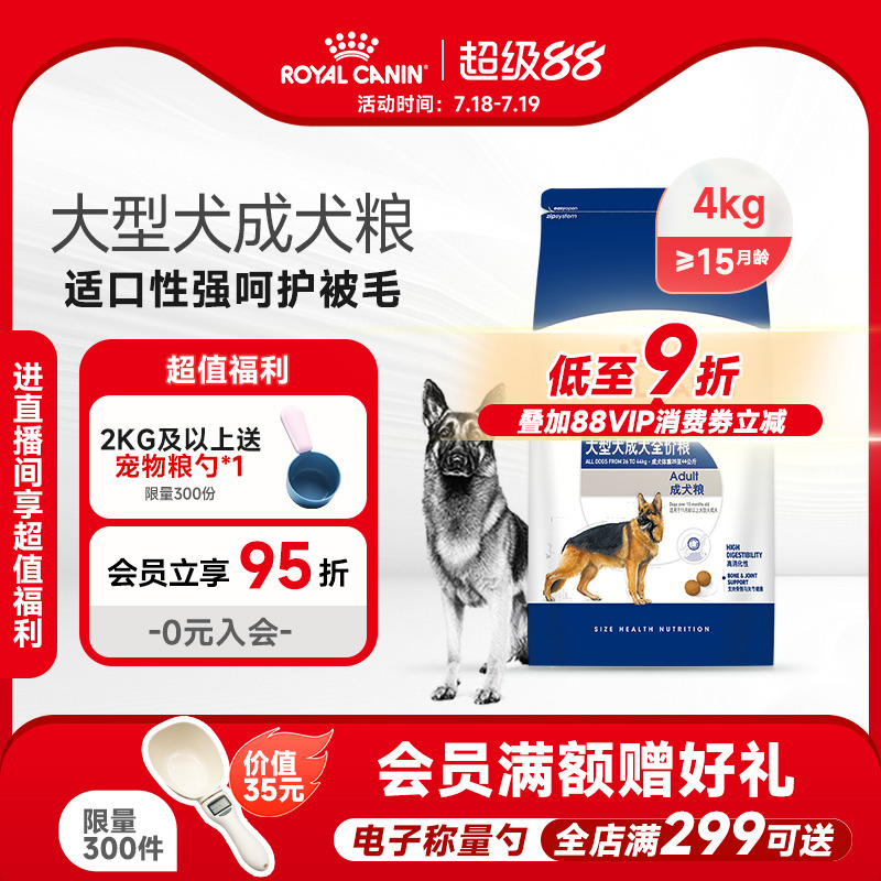 皇家狗粮大型成犬粮GR26/4/15KG德牧阿拉斯加恶霸成犬通用型犬粮