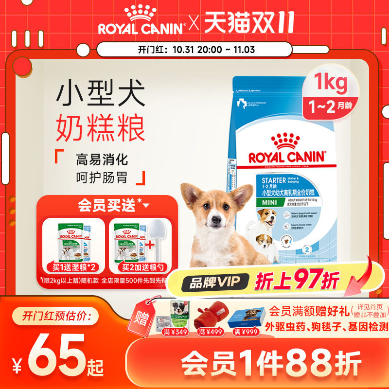 皇家狗粮奶糕幼犬专用小型犬柴犬狗比熊泰迪犬粮狗狗约克夏幼犬粮属于什么档次？