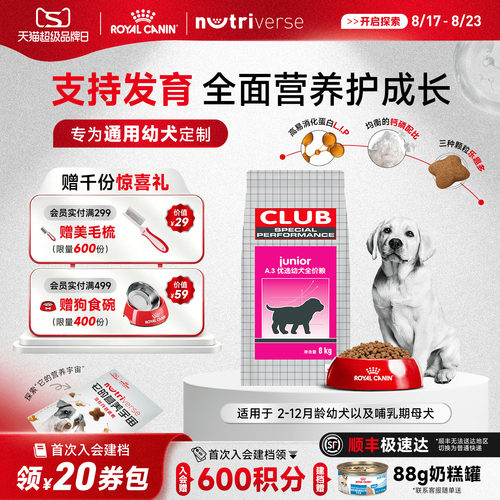 家狗粮A3优选通用型幼犬粮泰迪