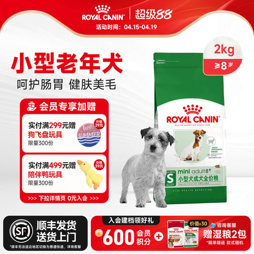 皇家狗粮老年犬皇家小型犬