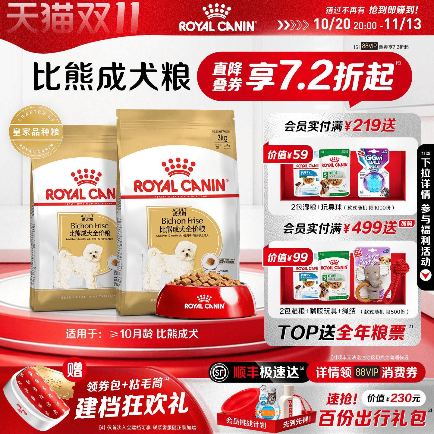 皇家狗粮比熊狗成犬BF29/3/8KG小型犬幼犬官方店正品比熊犬专用粮