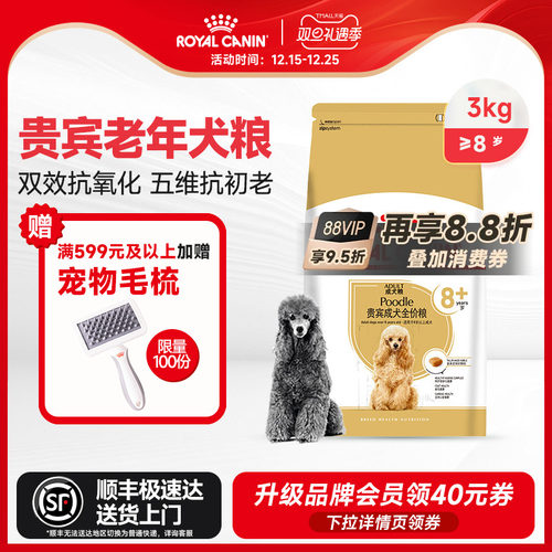 皇家泰迪老年犬贵宾狗粮