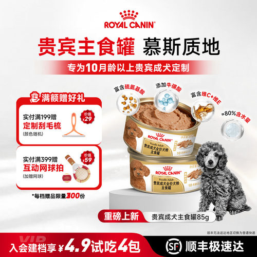 皇家贵宾成犬主食罐85g