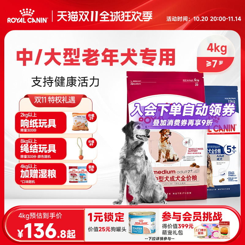 皇家中老年通用中型犬狗粮