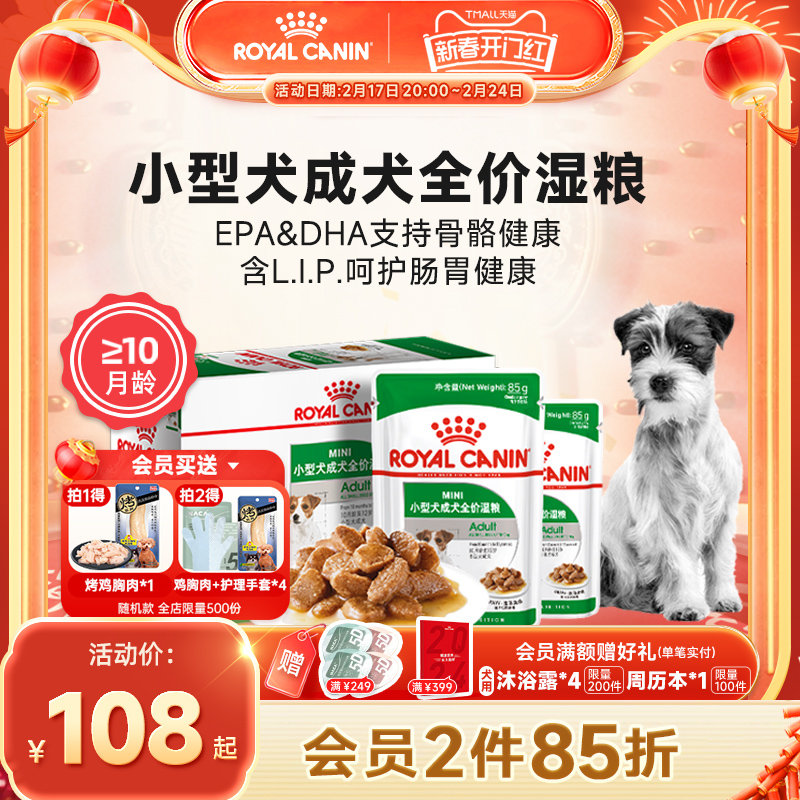 皇家狗湿粮奶糕软罐头小型幼犬成犬狗狗罐头主食级湿狗粮全价零食