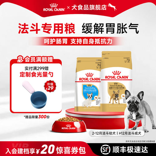 法斗中小型犬皇家狗粮