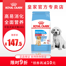 皇家狗粮中型犬幼犬粮通用型MEJ32/4KG/15KG萨摩耶哈士奇边牧狗粮