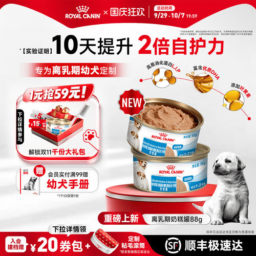 皇家离乳幼犬奶糕主食罐88g