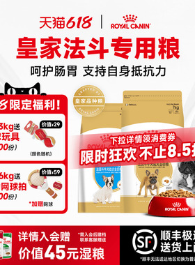 皇家狗粮法斗专用粮FBA26/3/6KG12斤成犬幼犬狗狗法国斗牛犬犬粮