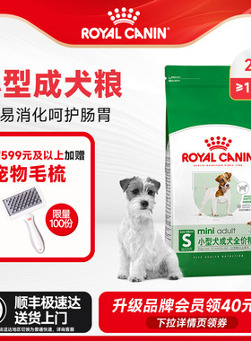 皇家狗粮成犬粮小型犬专用PR27比熊博美泰迪美毛2/8KG公斤装犬粮