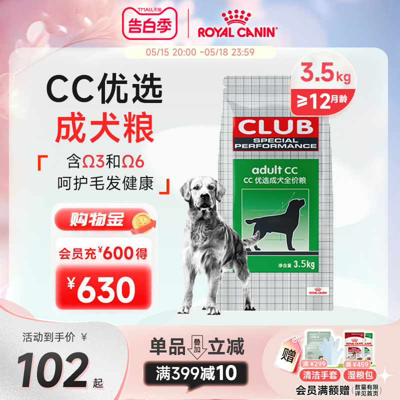 皇家狗粮CC优选小中大型成犬粮