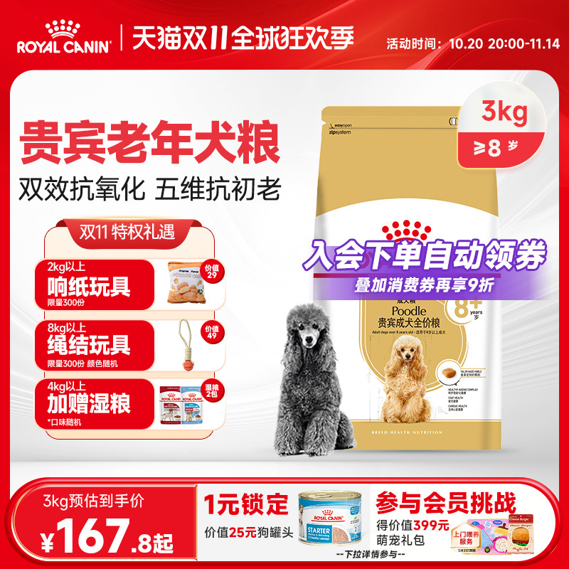 皇家泰迪老年犬贵宾狗粮