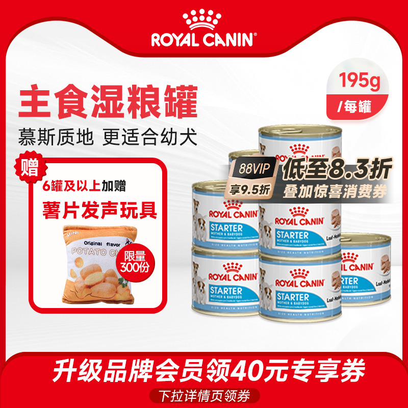 皇家奶糕罐头幼犬主食湿粮全价