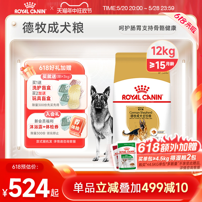 皇家狗粮德牧成犬粮GS24/12KG大型德国牧羊犬专用狗粮