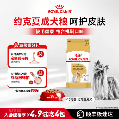 约克夏皇家狗粮小型犬
