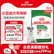 皇家狗粮成犬粮小型犬专用PR27比熊博美泰迪美毛2/8KG公斤装犬粮