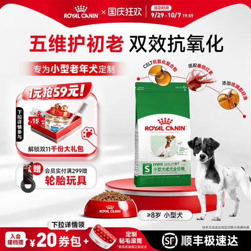 皇家狗粮老年犬皇家小型犬