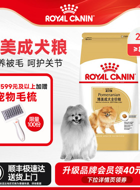 皇家狗粮博美成犬粮PM26/2/4KG博美专用狗粮小型成犬粮全价主粮