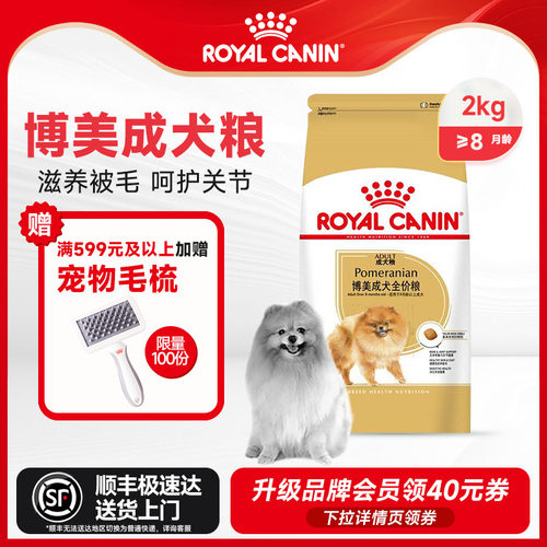 博美小型皇家狗粮全价