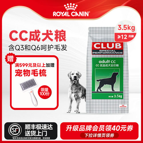 皇家狗粮CC优选小中大型成犬粮