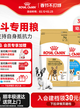 皇家狗粮法斗专用粮FBA26/3/6KG12斤成犬幼犬狗狗法国斗牛犬犬粮