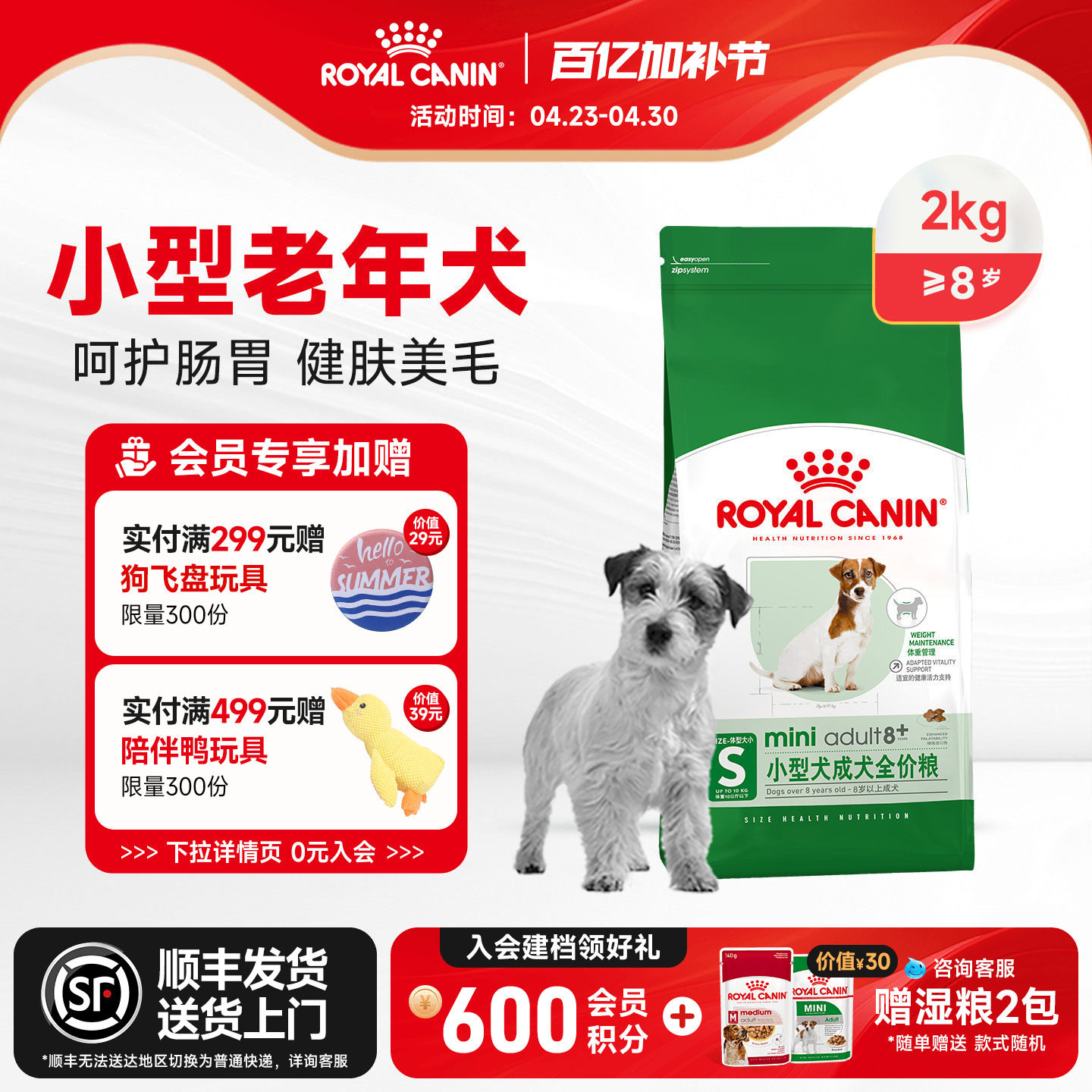 皇家老年犬狗粮小型中大型狗狗专用小颗粒粮泰迪金毛大龄高龄犬粮