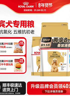 皇家狗粮泰迪贵宾专用幼犬成犬老年犬粮3/6KG小型犬主粮顺丰包邮