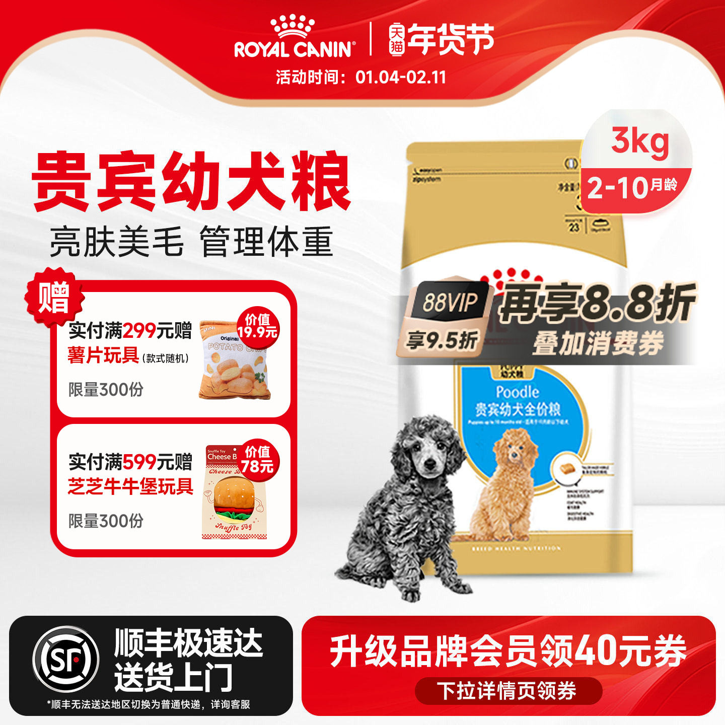 Royal Canin皇家贵宾幼犬粮APD33/3KG泰迪专用小狗狗粮小型犬幼犬