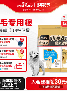 法国皇家狗粮金毛成犬专用狗主粮GR25/3.5/14KG中大型成犬专用粮