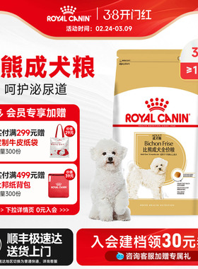 皇家狗粮比熊狗成犬BF29/3/6KG小型犬幼犬官方店正品比熊犬专用粮