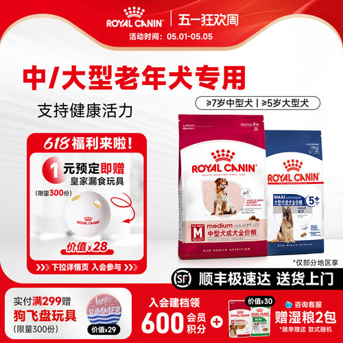 皇家中老年通用中型犬狗粮