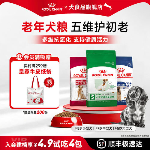 贵宾老年犬3kg皇家狗粮