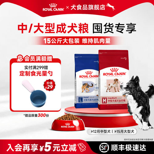 皇家中型大型成犬全价通用粮囤货