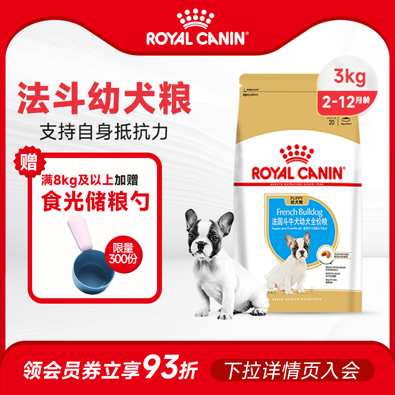 皇家狗粮法国斗牛犬幼犬粮FBJ30/3/6KG中型犬法斗专用狗粮干粮