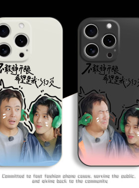 现在就出发手机壳沈腾王宁杰周边
