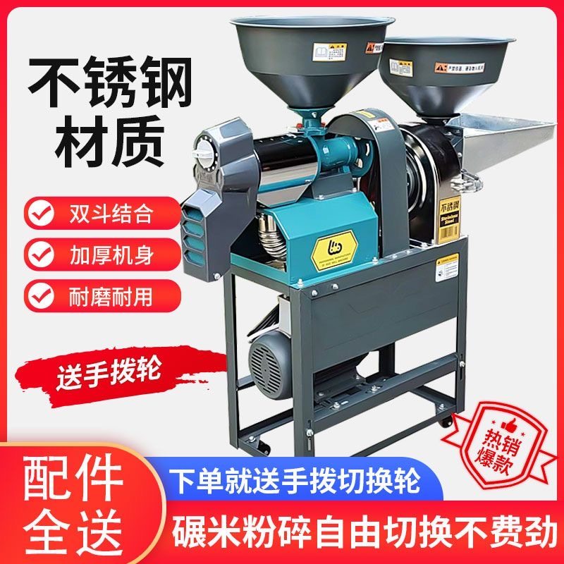 新款家用碾米机不锈钢组合碾米粉碎磨浆多功能碾米机水稻剥谷机,农机/农具/农膜,碾米机,淘宝优惠券,粉丝福利购,淘宝优惠卷