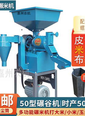 50新型家用碾米机水稻玉米去皮机