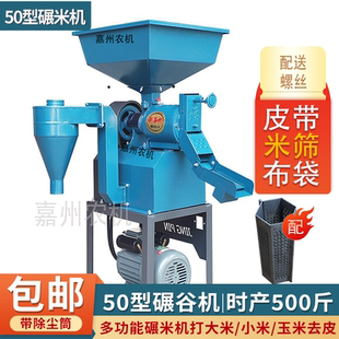 2026新型碾米机家用打米机50型剥谷机碾大米玉米去石去杂商用米机
