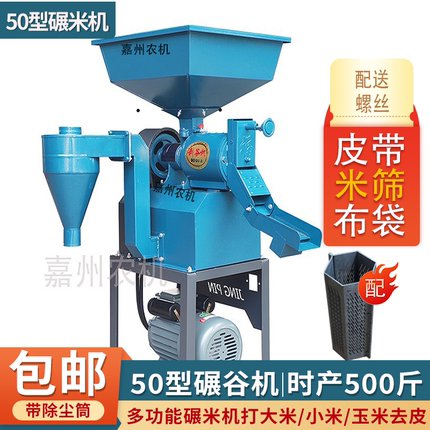 2026新型碾米机家用打米机50型剥谷机碾大米玉米去石去杂商用米机