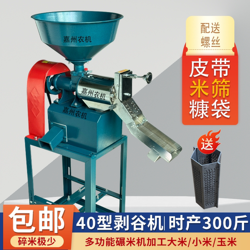 家用40碾米机大米小米玉米去皮机