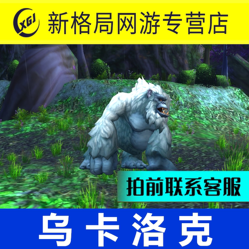 魔兽世界纯手工极速代练抓灵魂兽猎人稀有宠物克洛玛古斯乌卡洛克