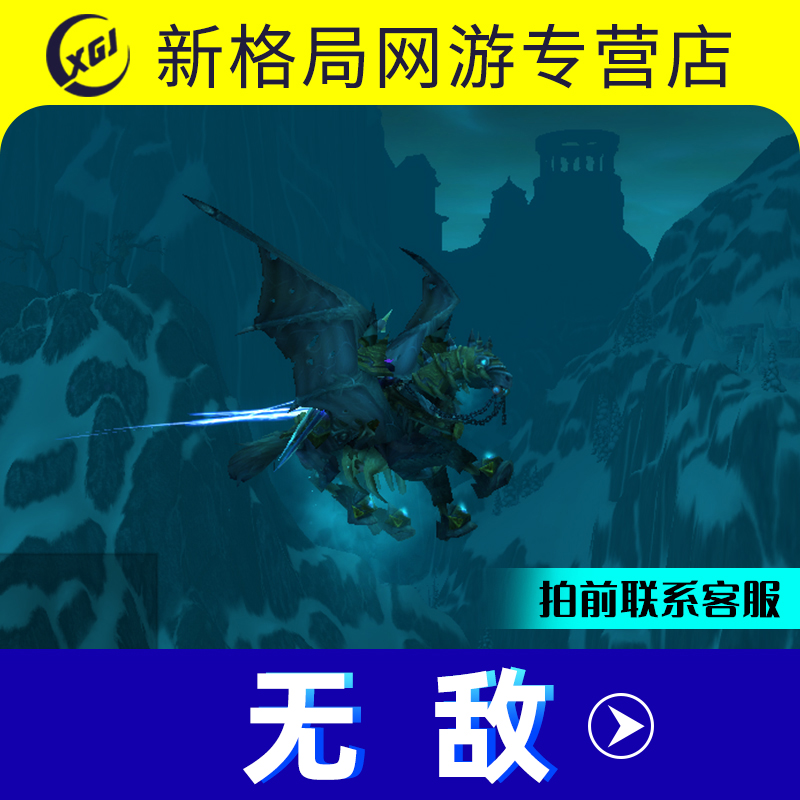 魔兽世界代练坐骑无敌坐骑巫妖王掉落冰冠堡垒黑市秒杀手工不封号
