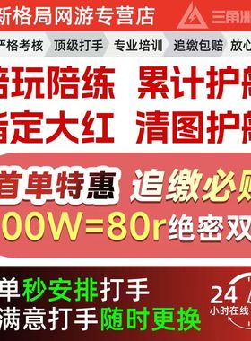 三角洲行动护航/陪玩/绝密监狱清图特色赌红趣味单电脑端手游护航