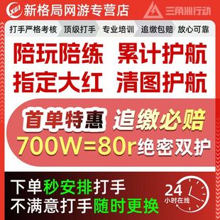 三角洲行动护航/陪玩/航天/绝密监狱清图趣味赌红单手游纯绿护航