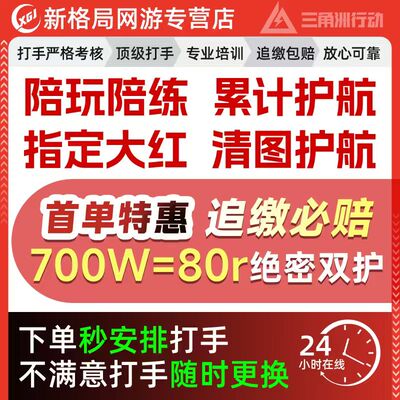 三角洲行动护航/陪玩/航天/绝密监狱清图趣味赌红单手游纯绿护航