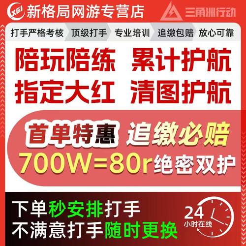 三角洲行动护航/陪玩/绝密监狱清图特色赌红趣味单电脑端手游护航