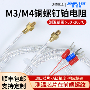 PT1000高精度温度传感器探头热电偶K型 PT100 开普森M3 M4螺钉式