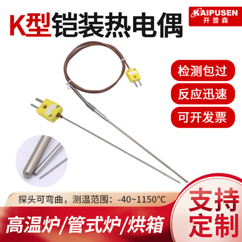 开普森K型热电偶温度传感器测温