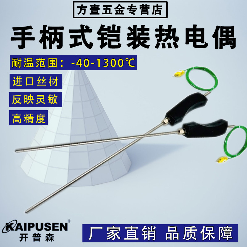 手柄式进口铠装K型热电偶耐高温电偶丝高精度耐高温防水防油