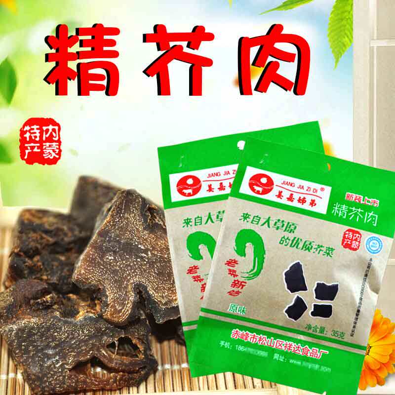 35g*10袋内蒙古赤峰特产 芥菜疙瘩 姜嘉姊弟精芥肉 休闲零食佳品